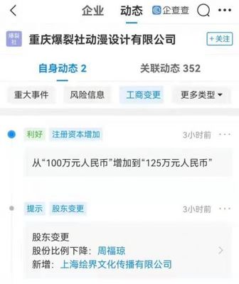 B站投資爆裂社動漫設計公司，深化動漫產業布局