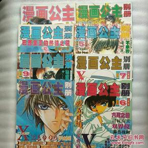 《漫畫公主》別冊(cè) 1999年稀有合售本的收藏價(jià)值與時(shí)代記憶