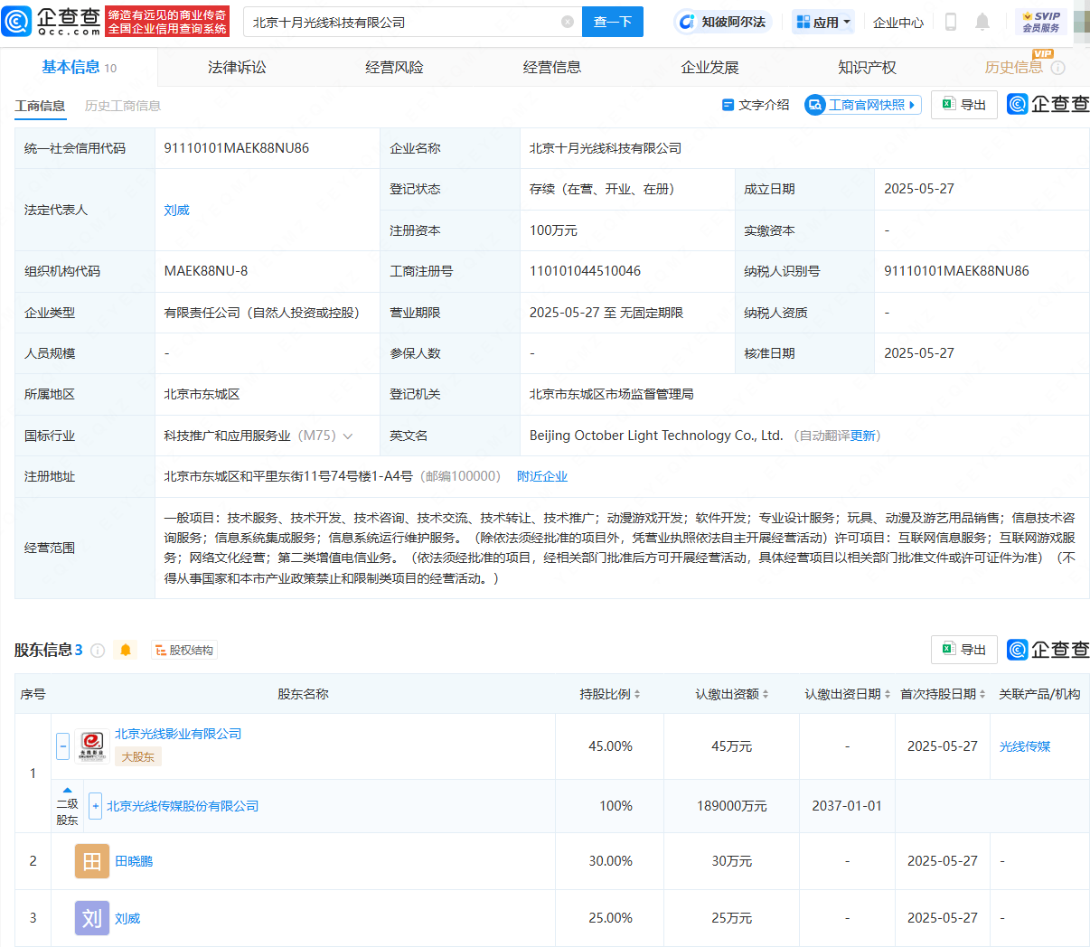 光線傳媒跨界布局 新設(shè)科技公司發(fā)力動漫及游藝用品銷售