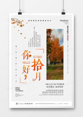 十月你好廣告設計模板下載 熊貓辦公精品設計大全與網站設計指南